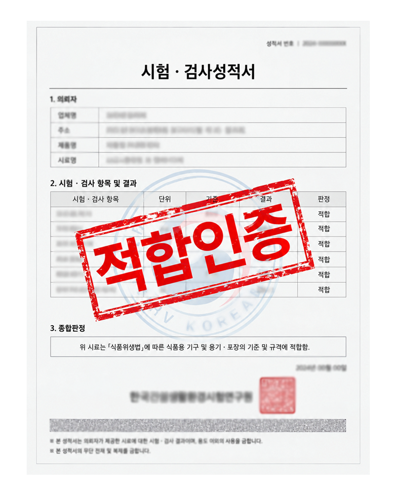 시험·검사성적서 예시 이미지